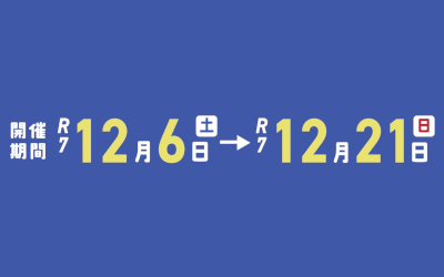 小平駅前 スター★ライト ちょいスクラッチ！の期間