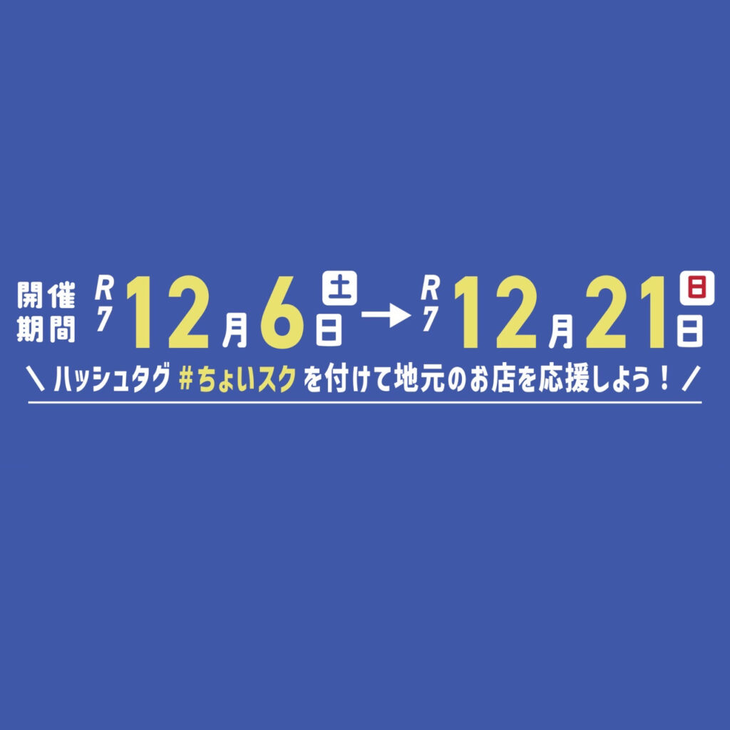 小平駅前 スター★ライト ちょいスクラッチ！のハッシュタグをつけてくださいのメッセージ