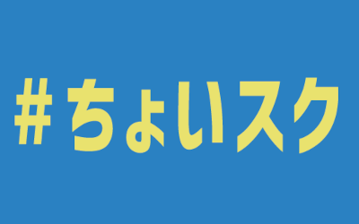 小平駅前 スター★ライト ちょいスクラッチ！のハッシュタグ